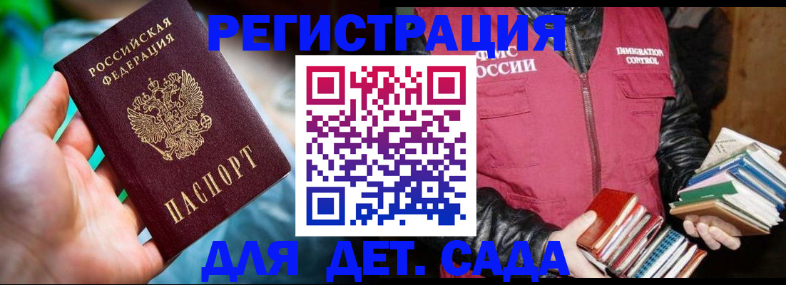 регистрация для дет. сада в Данилове