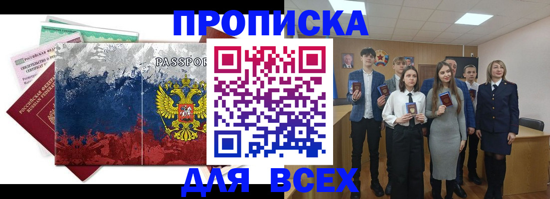 купить прописку в Данилове